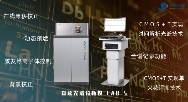 直读光谱分析仪 LAB S