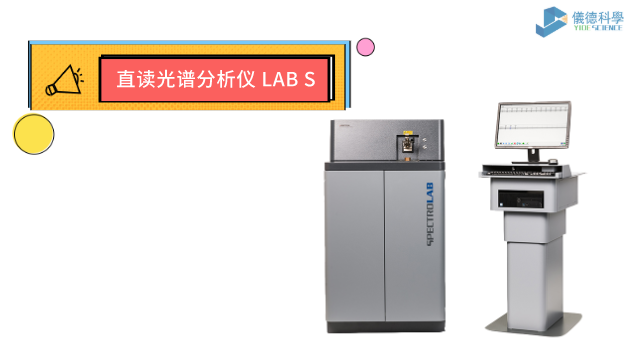 直读光谱分析仪 LAB S