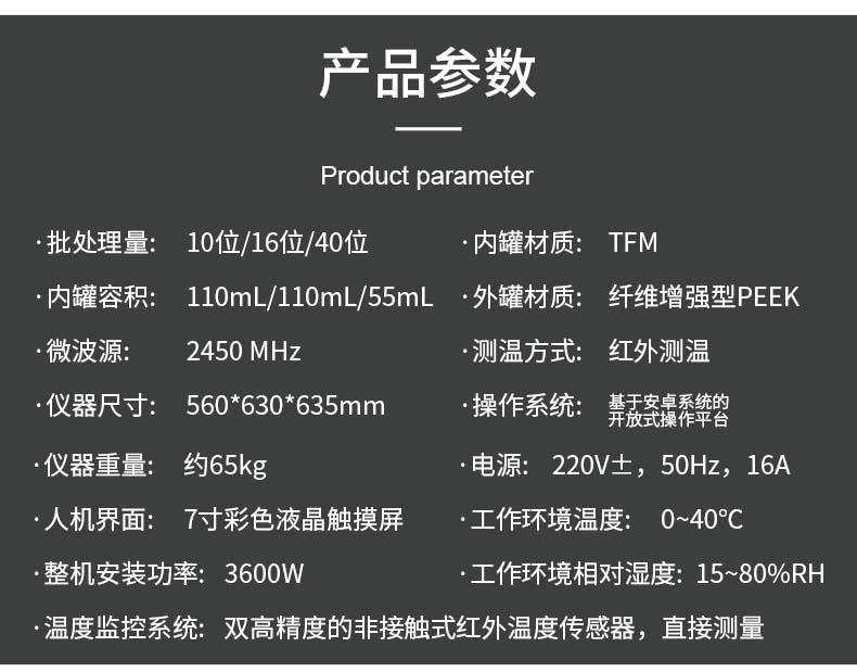 微波消解仪